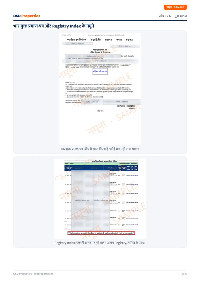 Sample encumbrance certificate and registry index pages