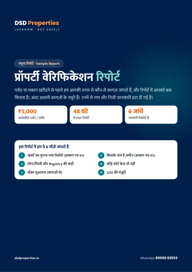 Sample property verification report Lucknow, cover page