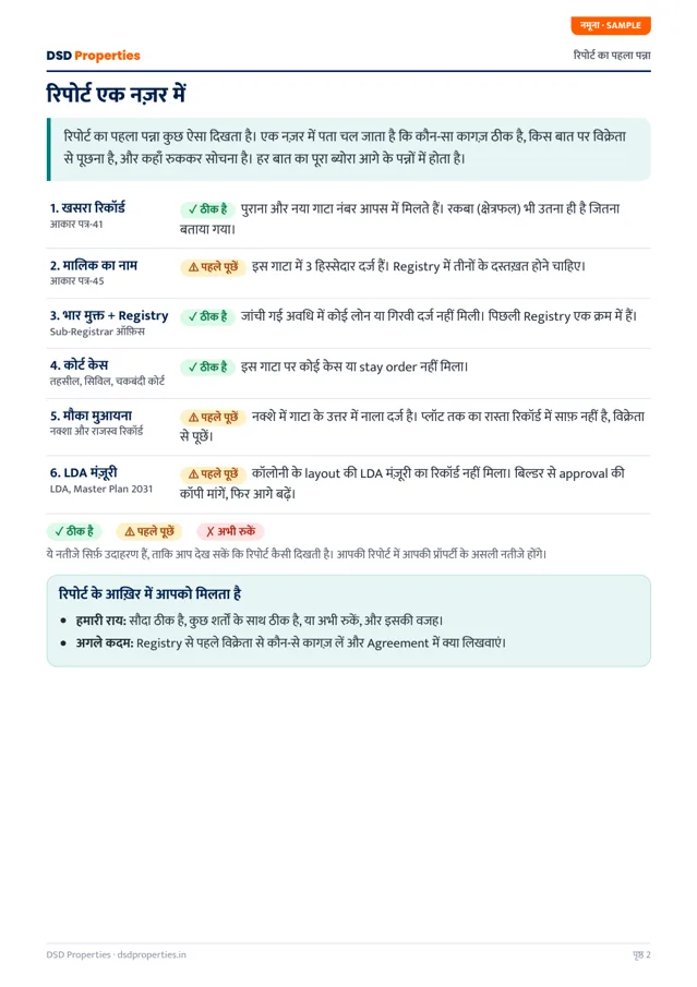 Sample report summary page with the result of each check