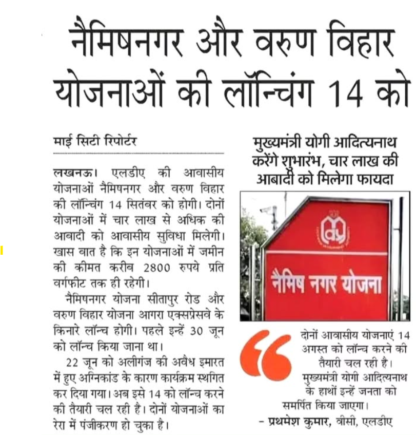 Naimish Nagar Lucknow: Latest Newspaper Coverage